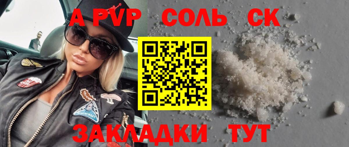 Alpha-PVP Crystall  А ПВП кристаллы  Альфа ПВП  Вход с VPN  Острогожск  A PVP кристаллы 