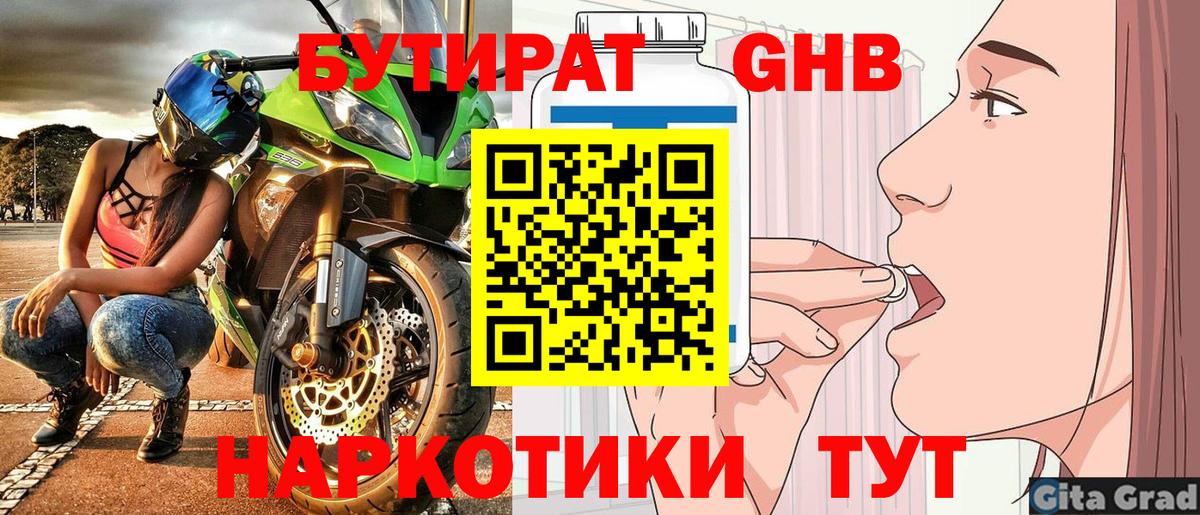 Бутират жидкий экстази Острогожск