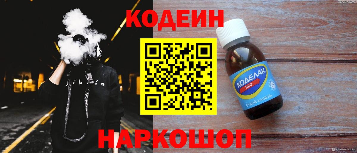 Острогожск  Кодеиновый сироп Lean Purple Drank  Вход с VPN  Codein Purple Drank 