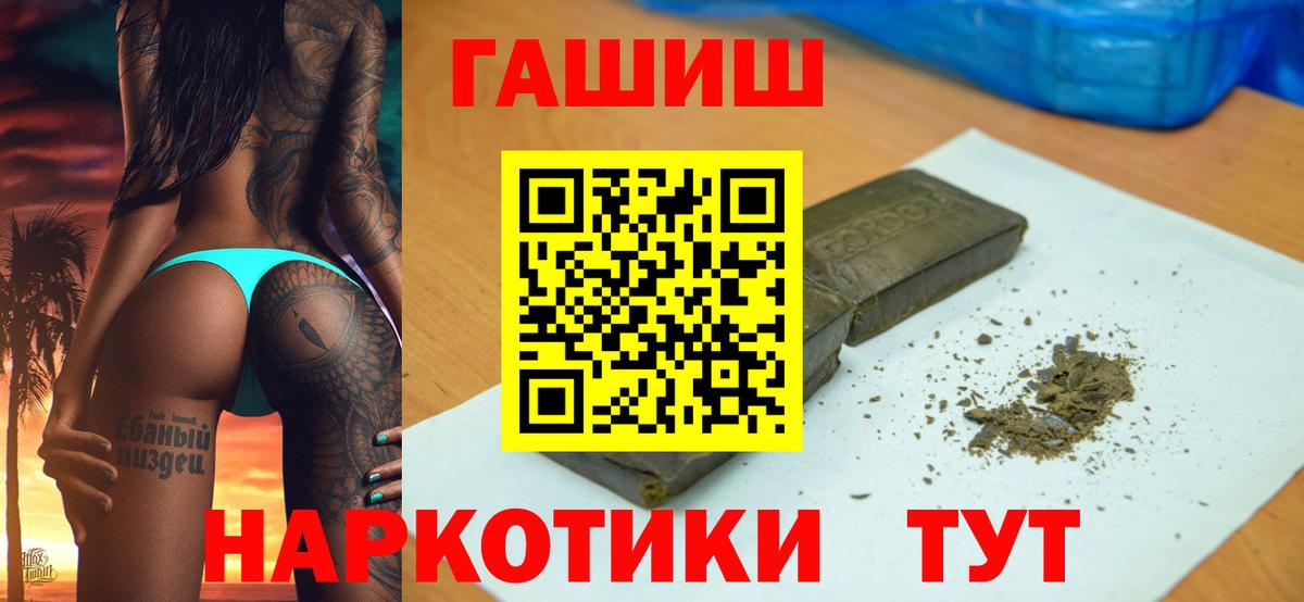 ГАШ Cannabis  ГАШ гашик  Вход с VPN  Острогожск 