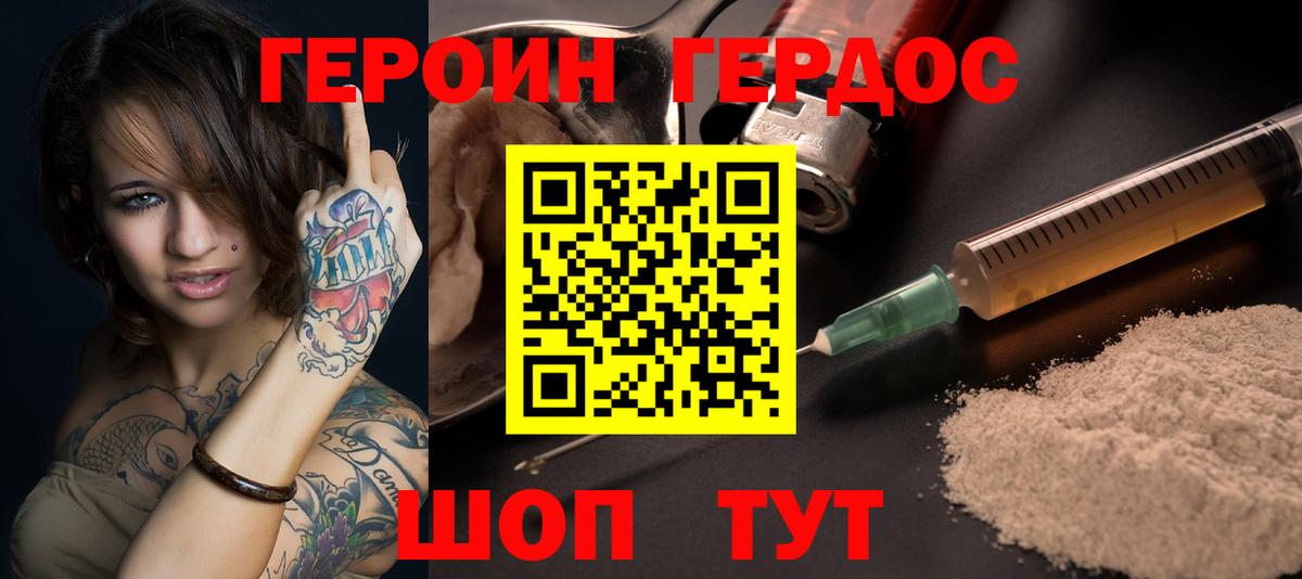 ГЕРОИН герыч  ГЕРОИН  Острогожск  Вход с VPN 